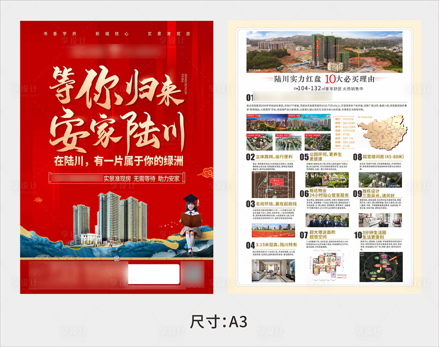 源文件下載【返鄉(xiāng)置業(yè)】編號(hào)：32460007803925297