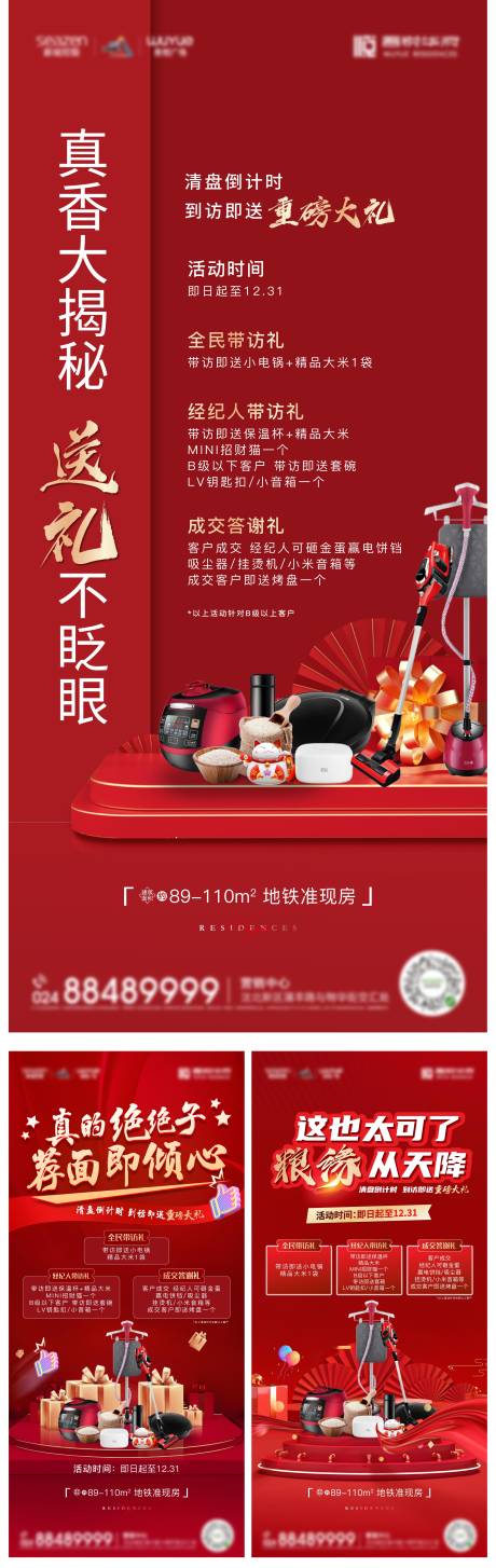 源文件下载【送礼海报】编号：25770007831534711