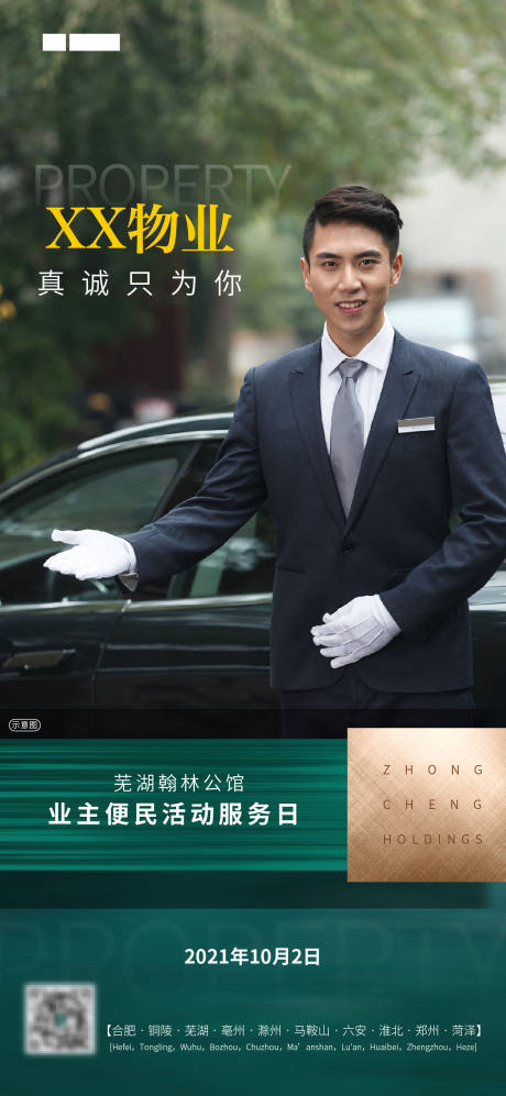 源文件下载【物业价值点海报】编号：39310007617419278