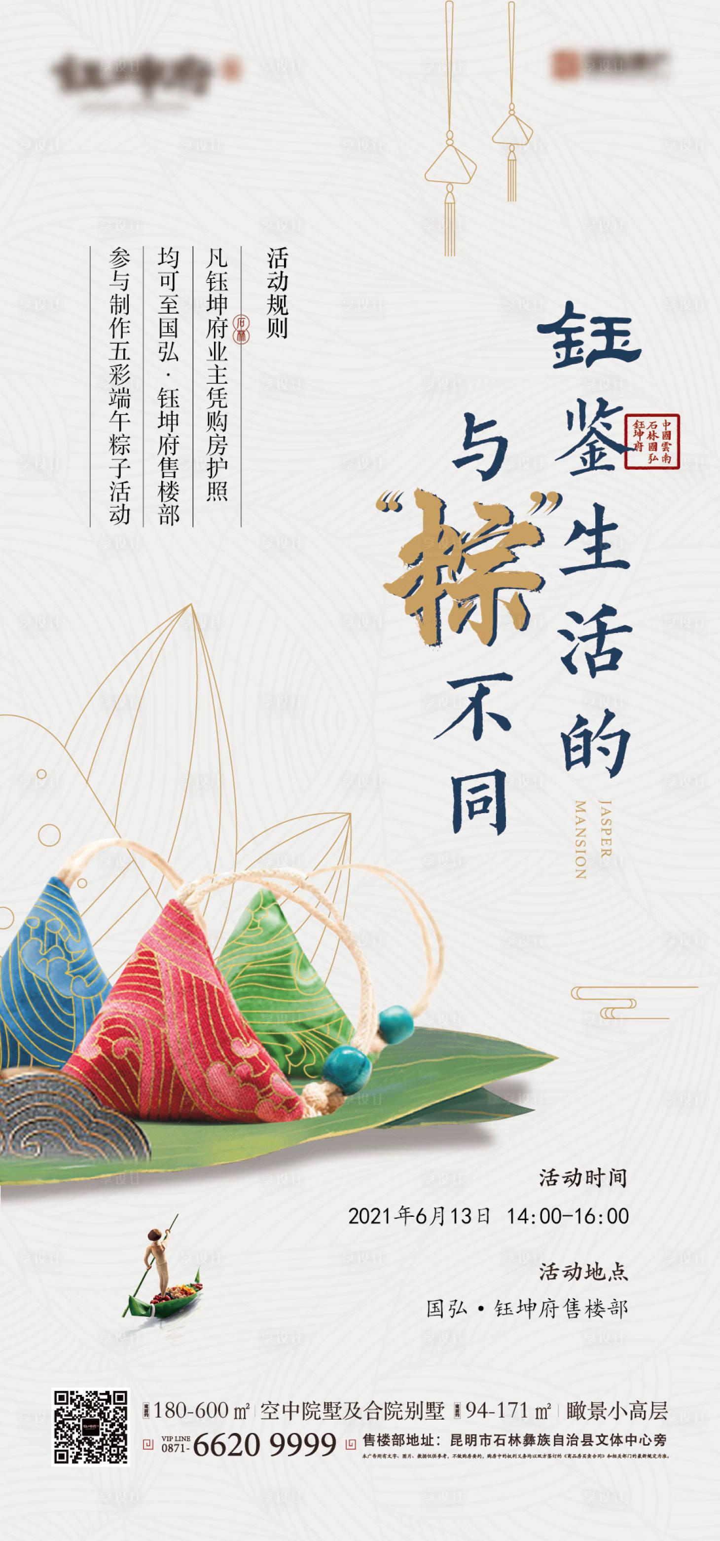 源文件下載【享設計】搜索編號：35180007912037726【端午活動】