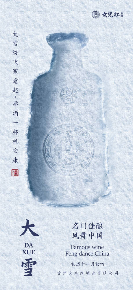 源文件下载【白酒海报大雪海报冷色海报蓝色海报】编号：89170007506174657