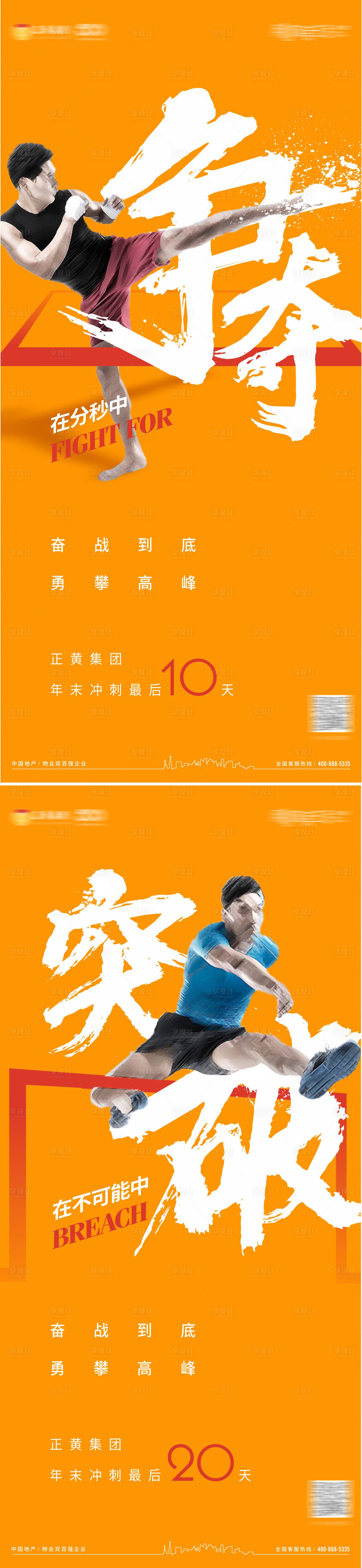 源文件下載【享設計】搜索編號：45370007694258005【年底倒計時沖刺單圖】