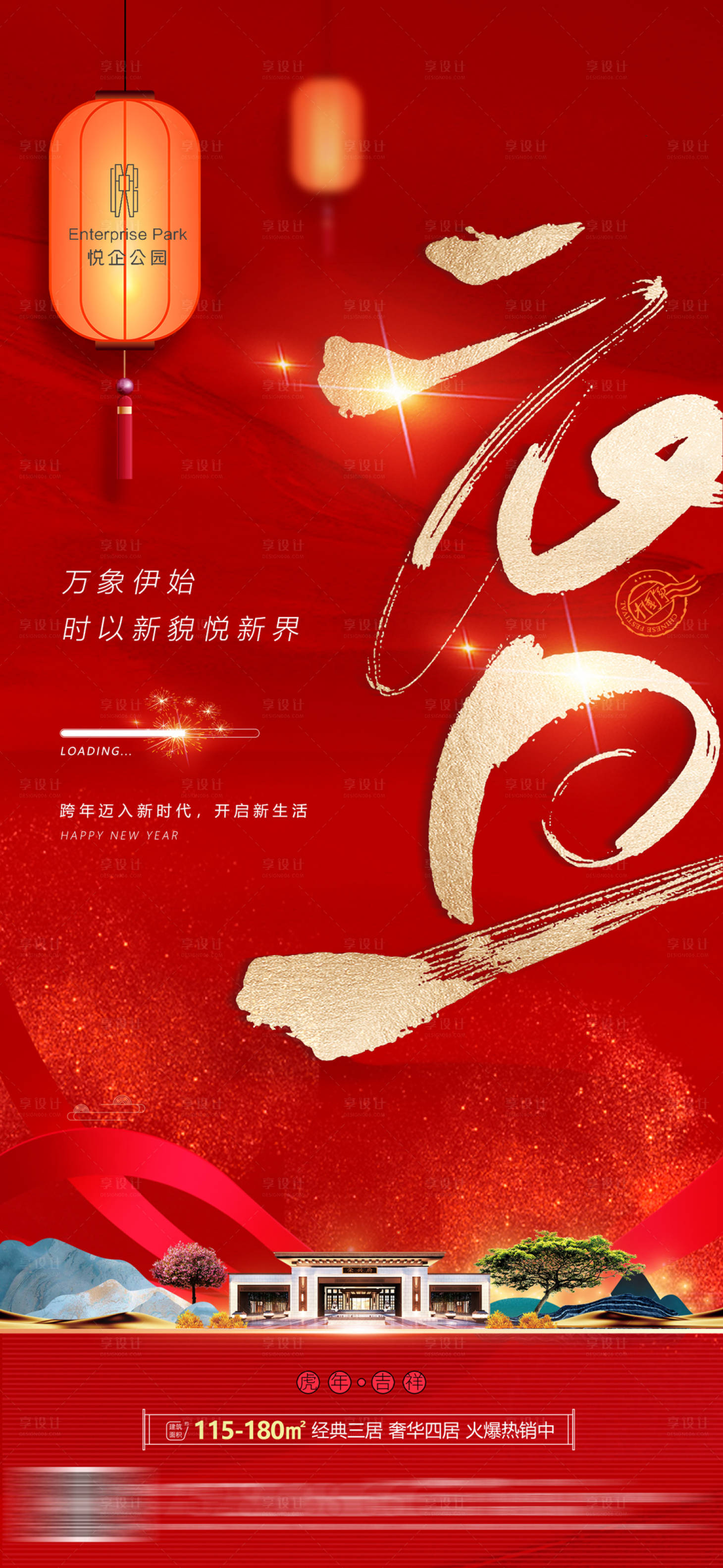 源文件下載【享設計】搜索編號：64610007783314944【元旦 】