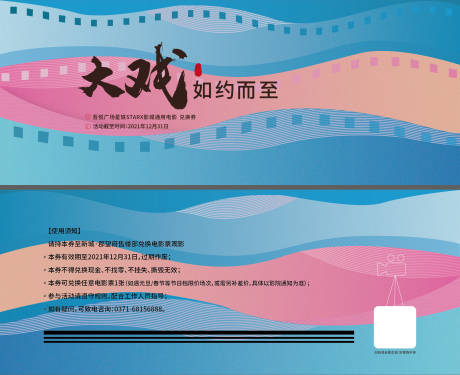 源文件下載【享設計】搜索編號：19040007826808261【房地產(chǎn)電影暖場活動券】