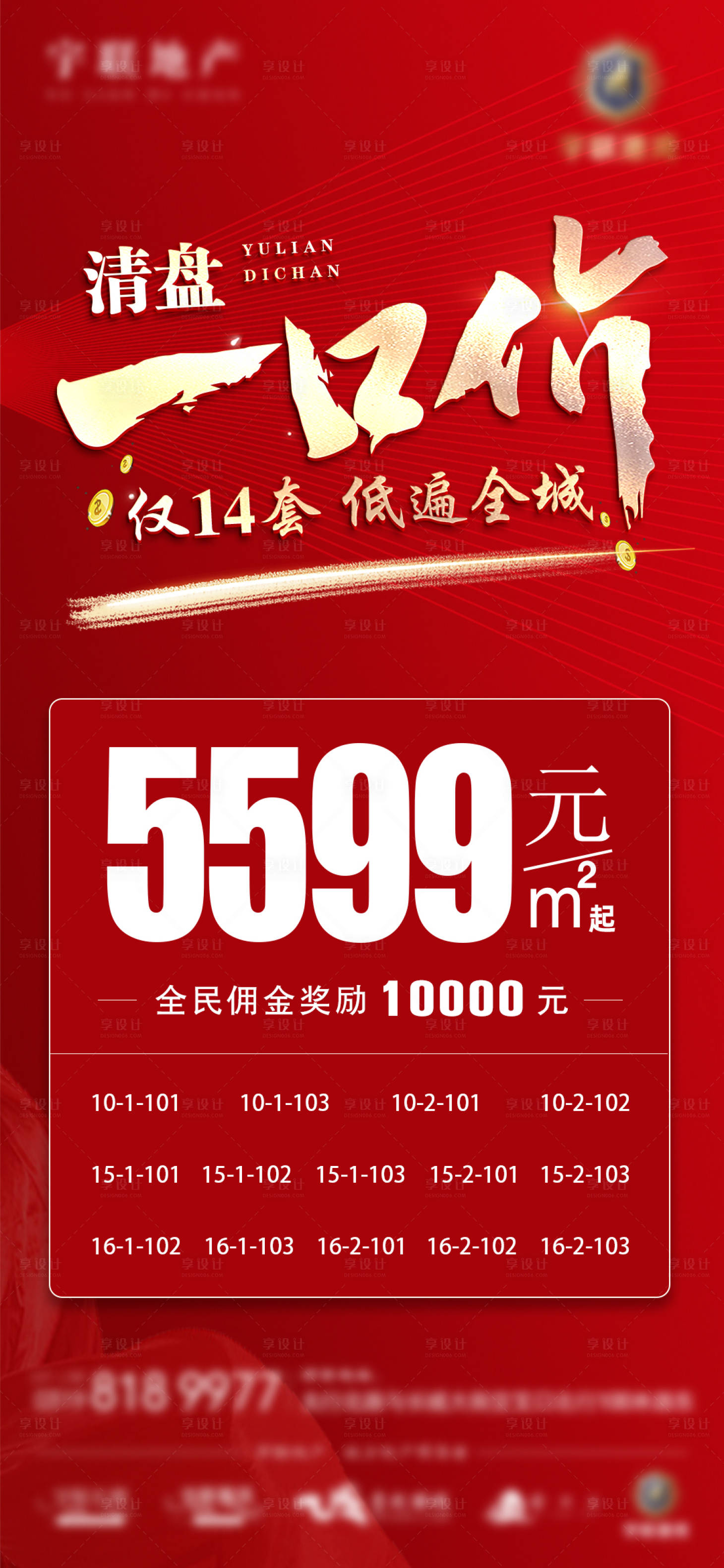 源文件下载【享设计】搜索编号：74140007599928744【地产特价房微推】