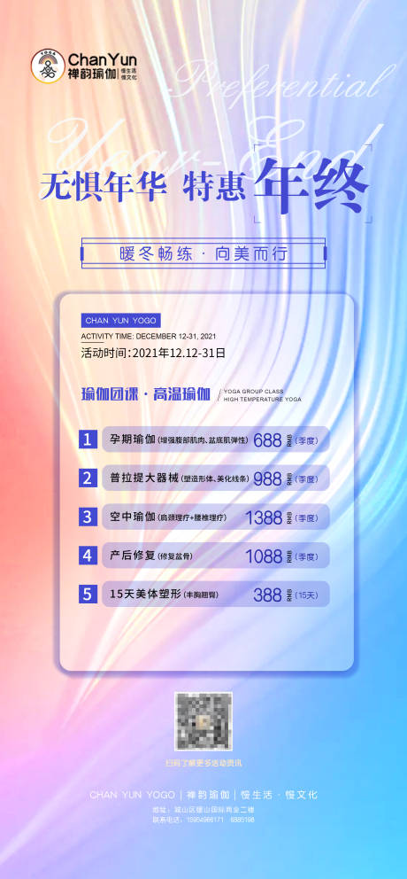源文件下载【瑜伽项目价格表海报】编号：23550007862636555