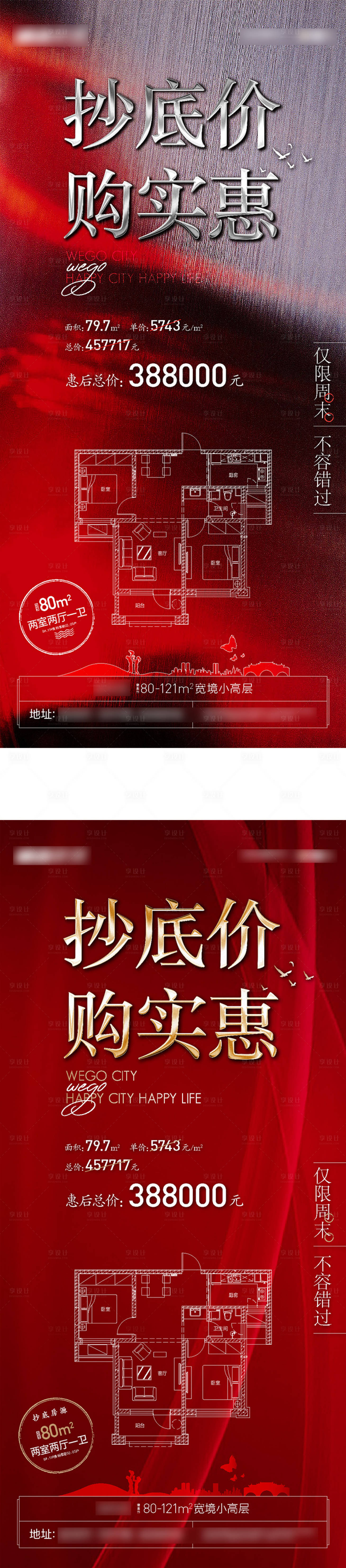 源文件下载【特价房源海报】编号：45490007625376310