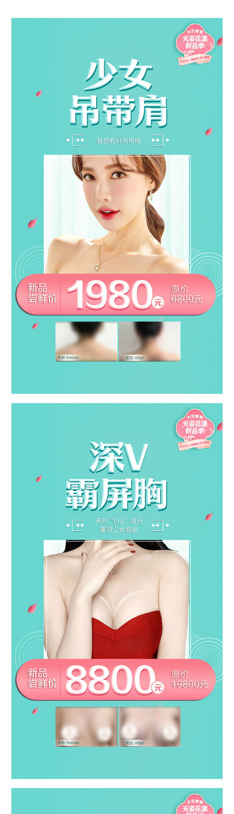 源文件下载【医美春季活动项目图】编号：24640007775238467