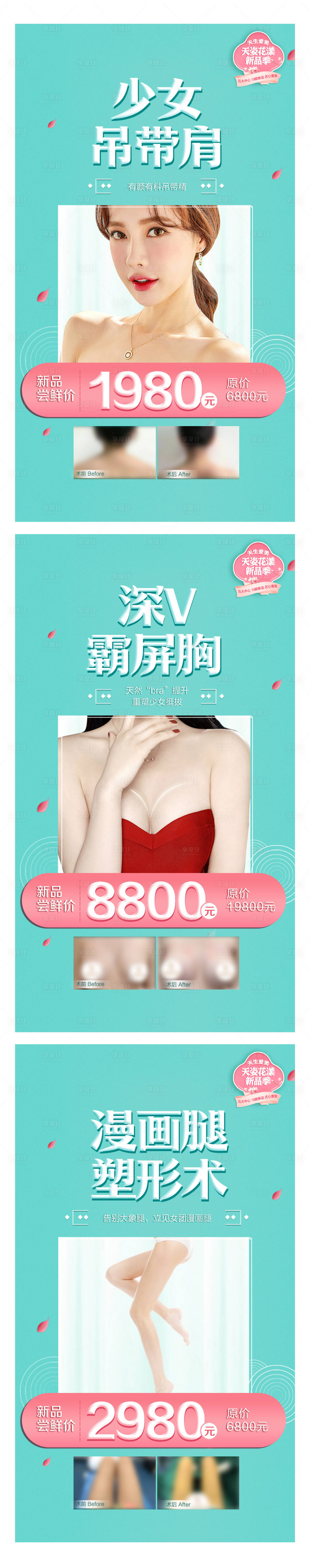 源文件下載【享設(shè)計】搜索編號：24640007775238467【醫(yī)美春季活動項目圖】