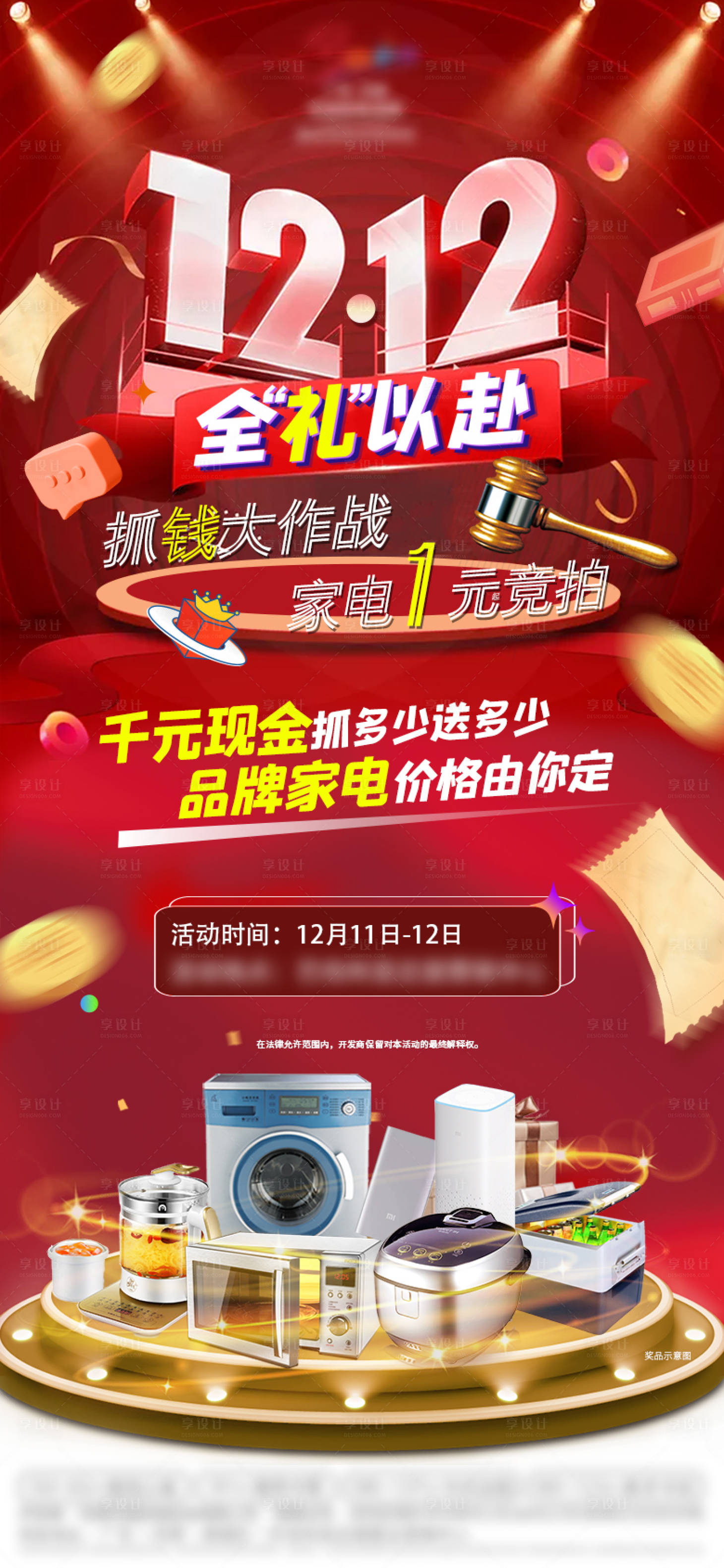 源文件下載【享設計】搜索編號：69770007563434551【地產雙12海報】