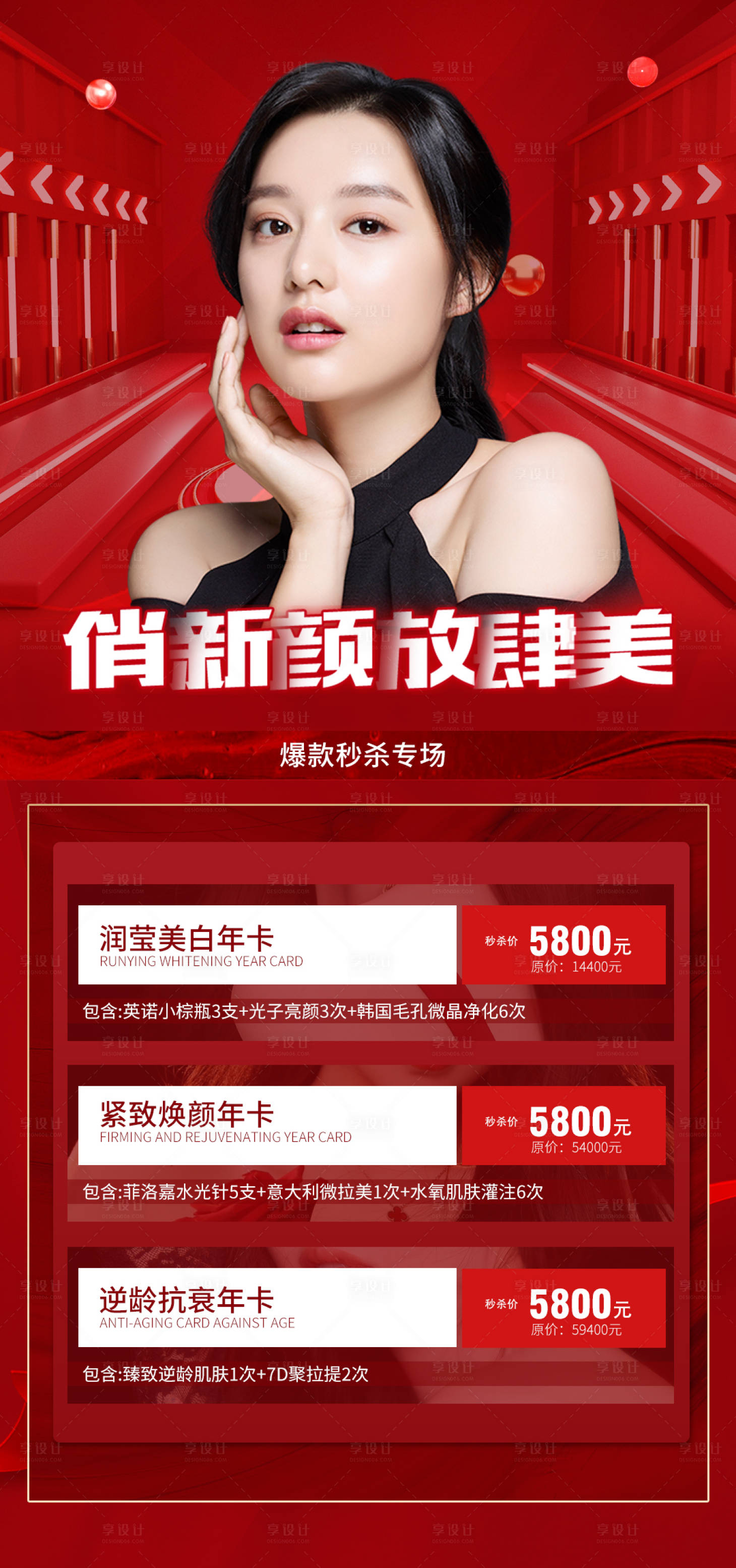 源文件下載【享設(shè)計(jì)】搜索編號：65720007821994917【醫(yī)美俏新顏放肆美海報(bào) 】