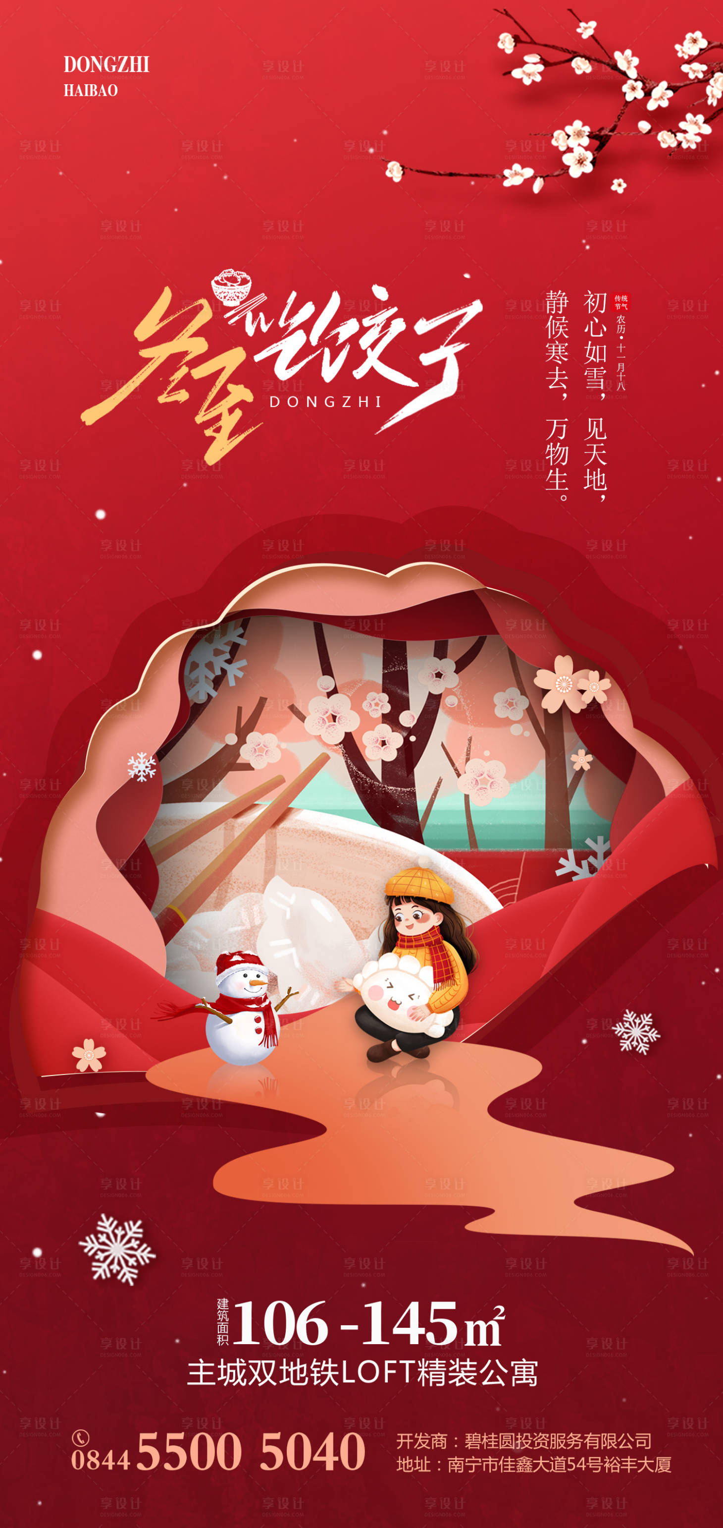 源文件下载【冬至】编号：16340007671595558