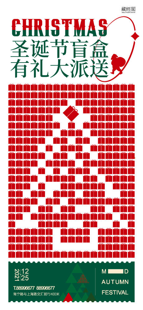 源文件下载【圣诞节盲盒活动海报】编号：20211206222912512