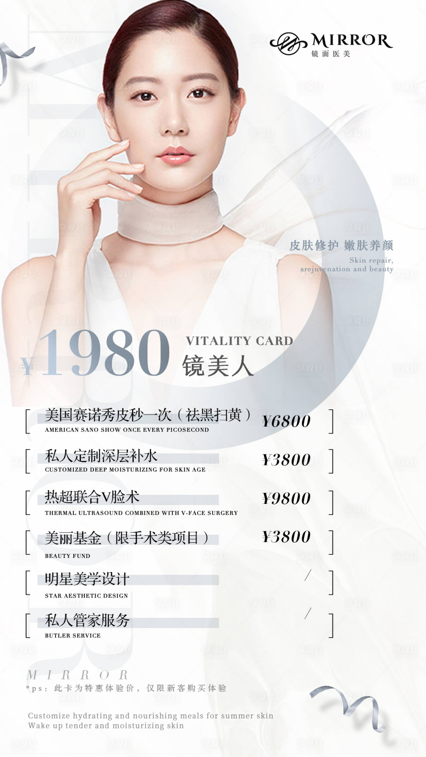 源文件下载【享设计】搜索编号：98730007664361881【医美卡项海报】