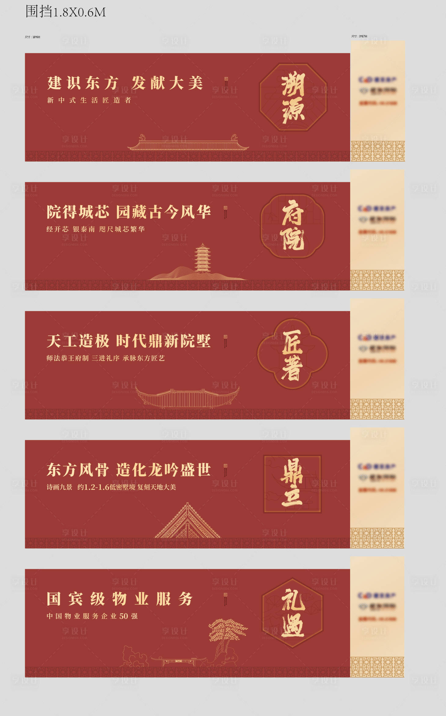 源文件下载【享设计】搜索编号：30860007482685077【中式围挡】