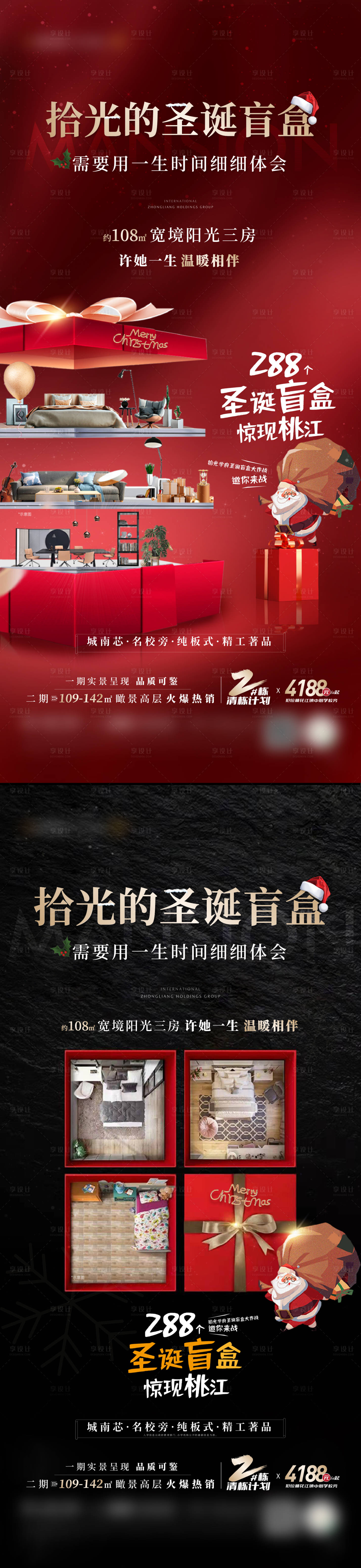 源文件下载【享设计】搜索编号：59460007719424295【圣诞盲盒系列稿】