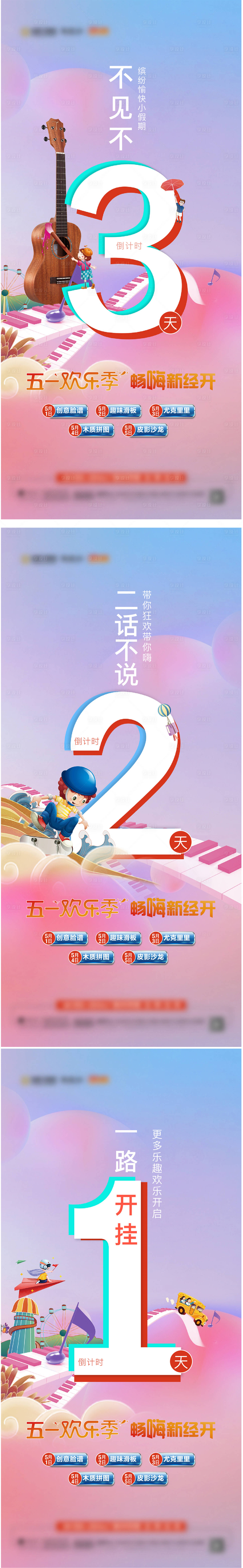 源文件下载【享设计】搜索编号：68320007692178947【插画活动倒计时】