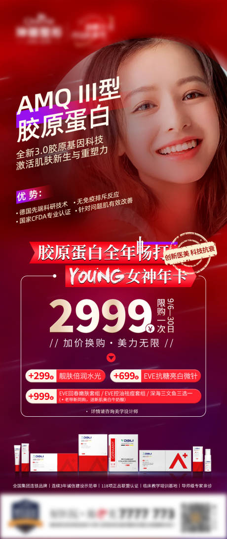源文件下载【享设计】搜索编号：61790007806363000【胶原蛋白】