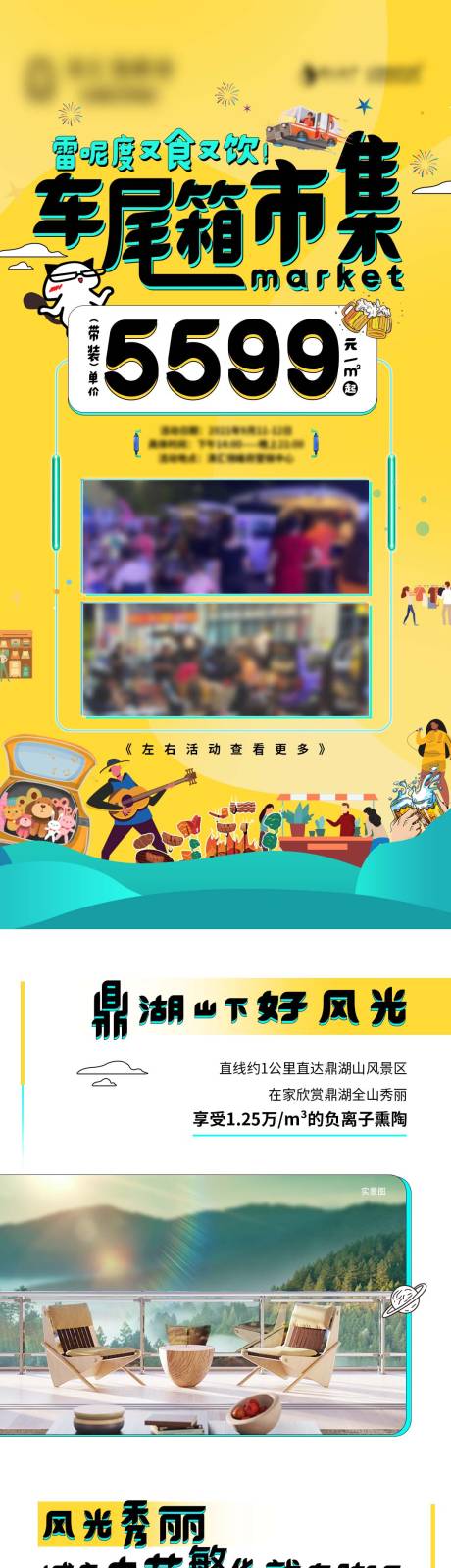 源文件下载【地产活动长图专题设计】编号：70490007728121668