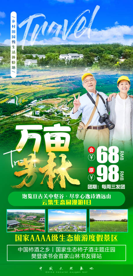 源文件下载【万亩芳林】编号：20211224182741055