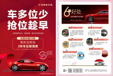 源文件下载【地产车位单页】编号：72440007585482891