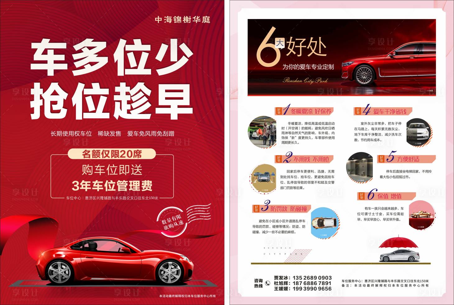 源文件下載【享設(shè)計(jì)】搜索編號(hào)：72440007585482891【地產(chǎn)車位單頁】