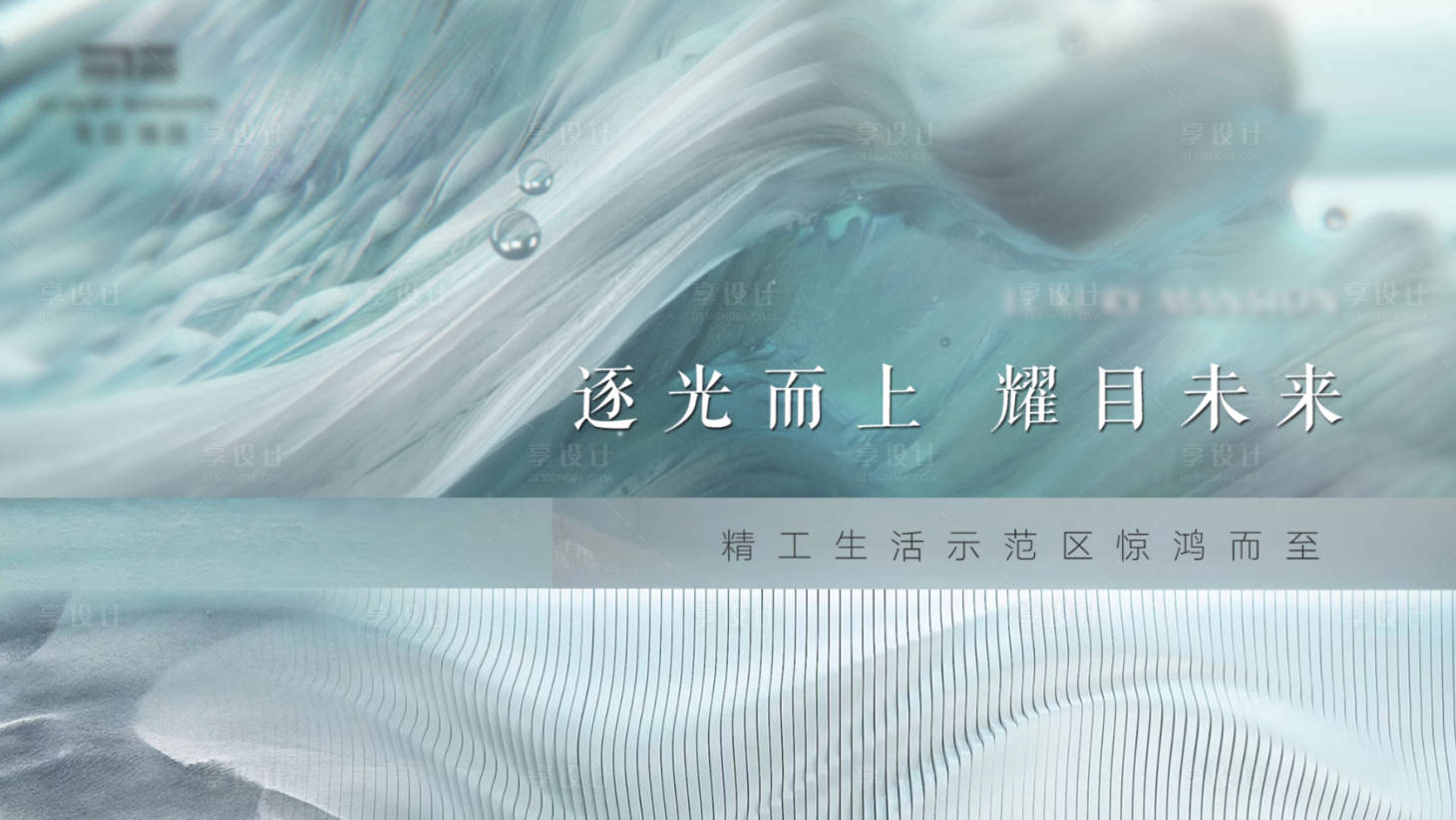 源文件下载【地产自然大气清新海报】编号：52650007497173003