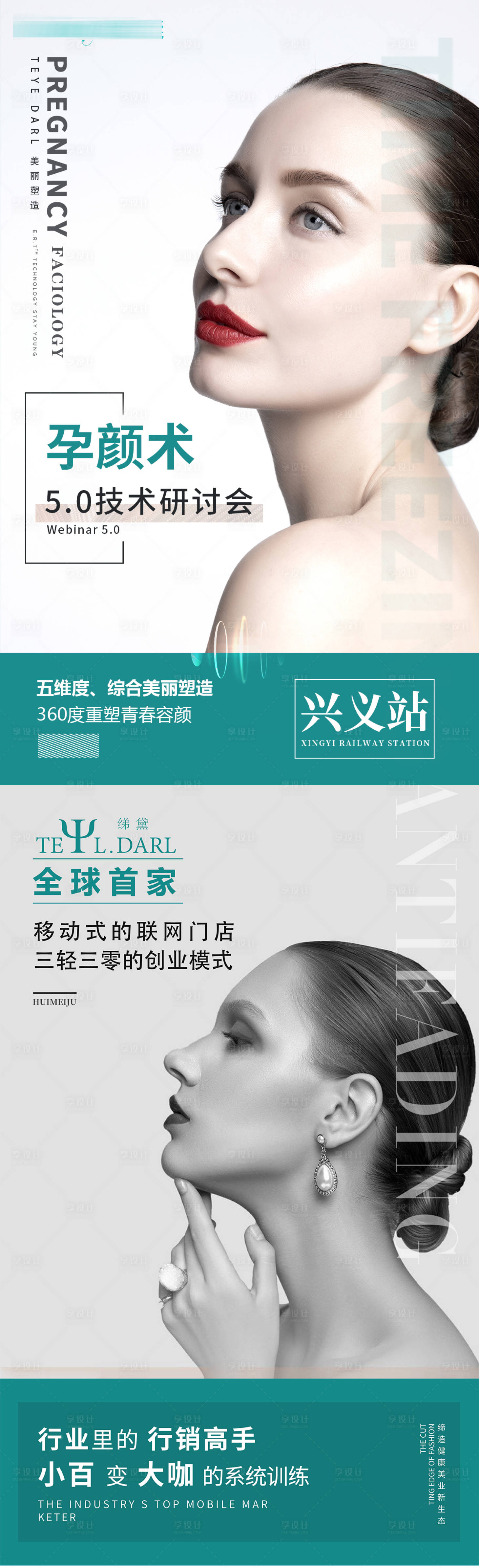 源文件下载【医美海报】编号：49070007884433980