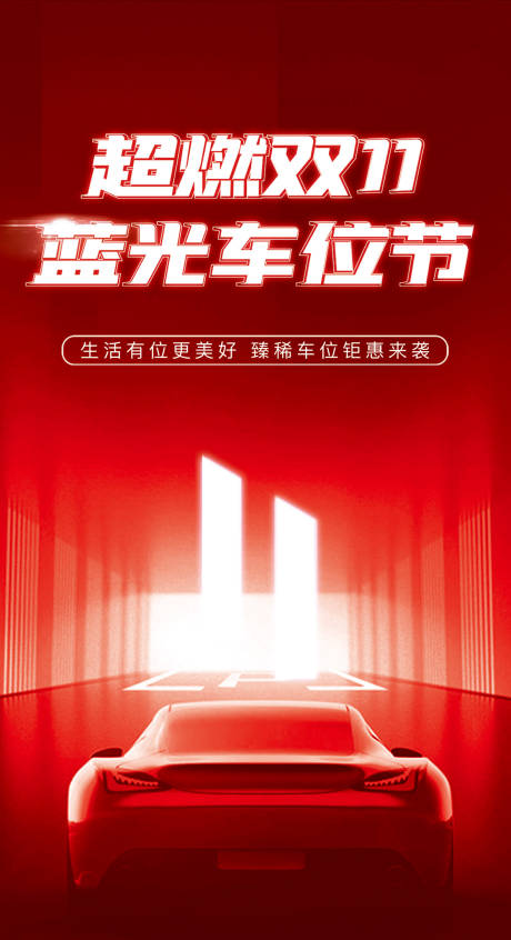源文件下载【双11车位节】编号：29200007755265407