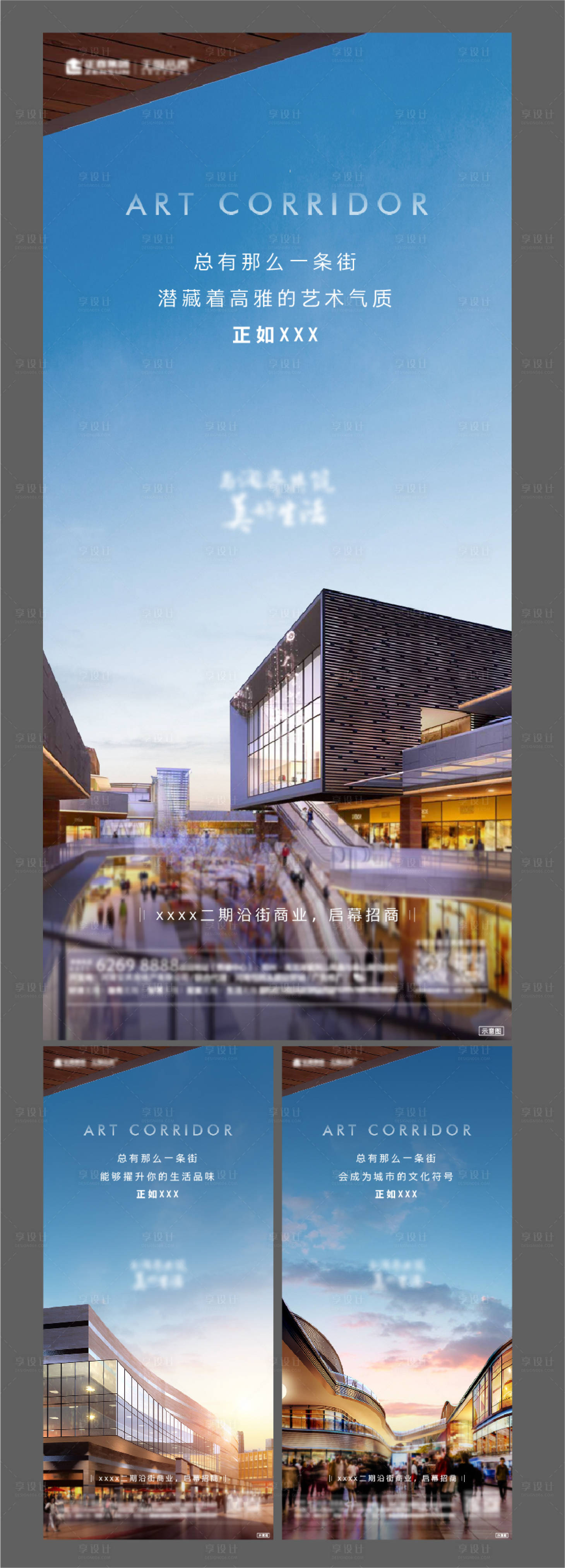 源文件下載【地產商業商鋪招商系列圖】編號：87780007582158487