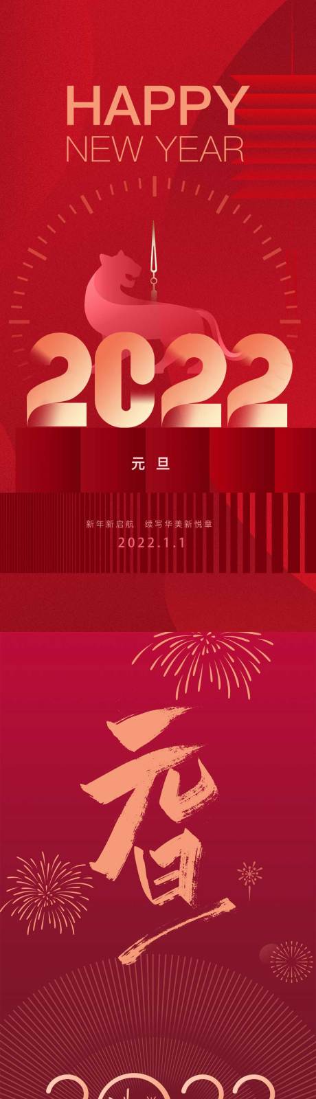源文件下載【元旦海報】編號：58320007683015955