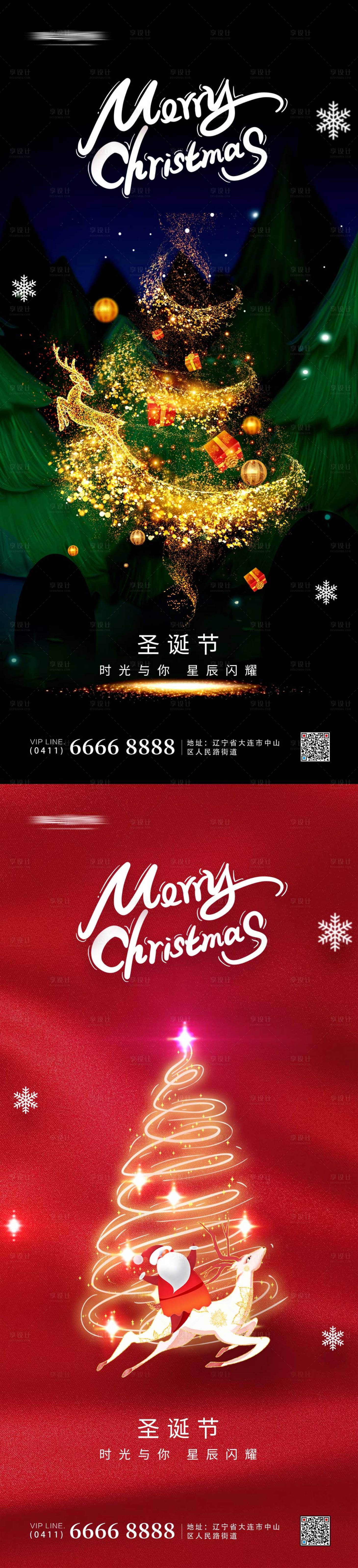 源文件下载【享设计】搜索编号：45990007473789043【圣诞节平安夜系列海报】