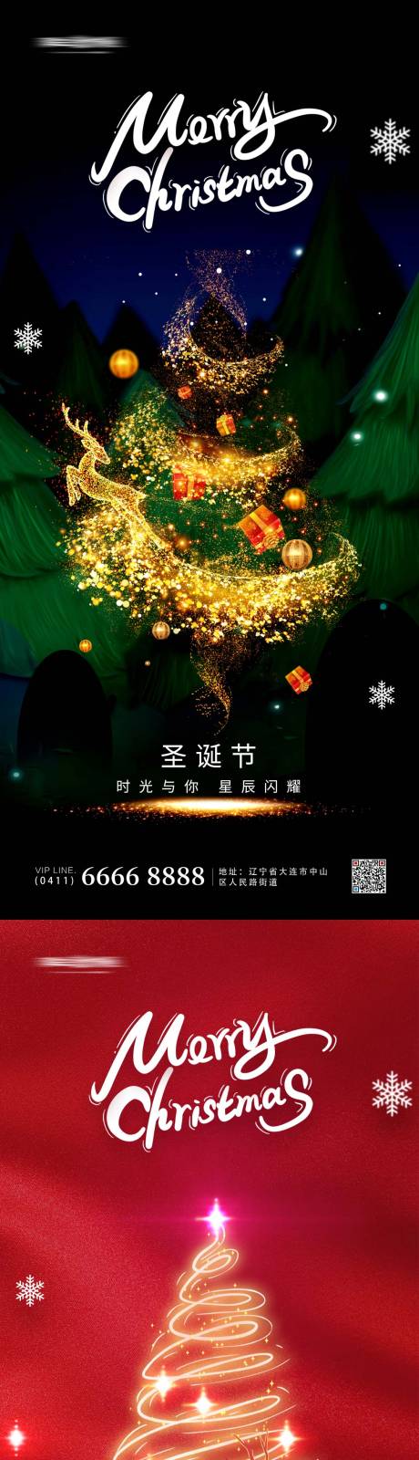 编号：20211202100939337【享设计】源文件下载-圣诞节平安夜系列海报