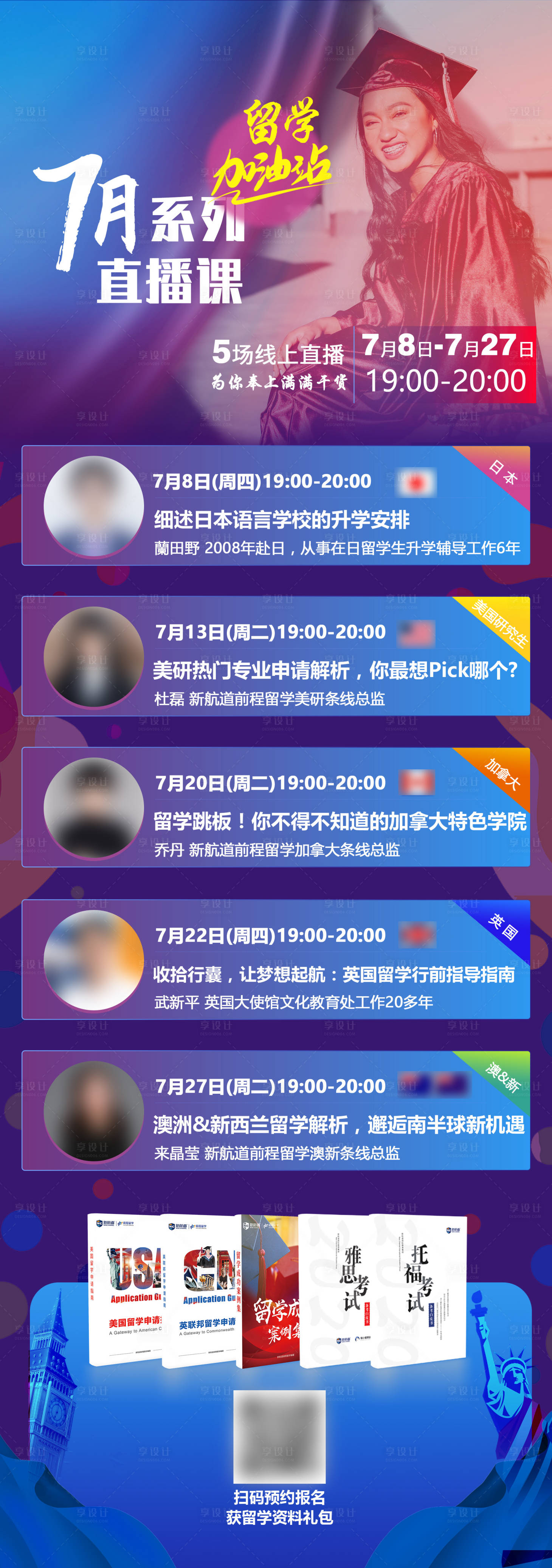 源文件下載【直播預(yù)告海報(bào)長(zhǎng)圖】編號(hào)：70480007741178110