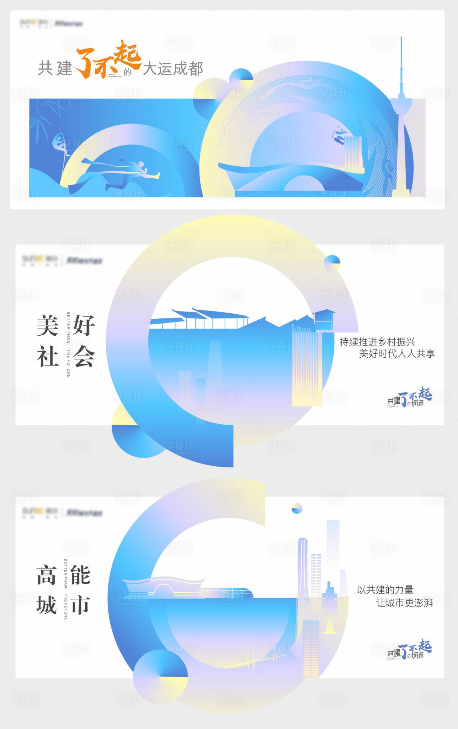 源文件下載【享設計】搜索編號：72280007542949120【城市共建背景板】