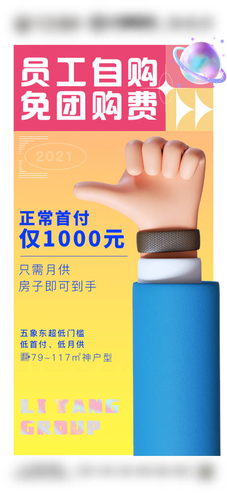 源文件下载【享设计】搜索编号：73080007538922102【地产微推孟菲斯风】