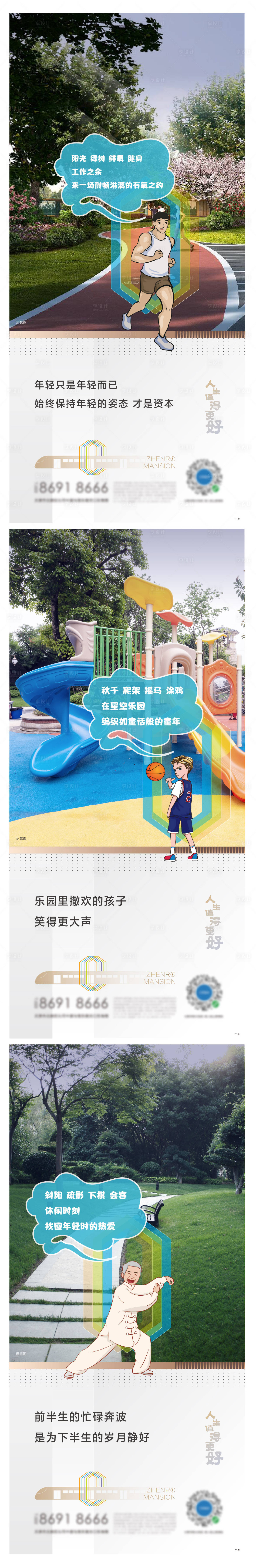 源文件下載【享設計】搜索編號：10250007876018017【園林海報】
