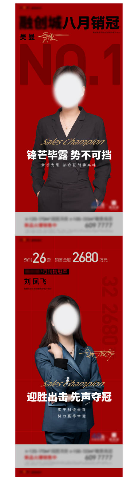 源文件下载【地产热销销冠系列海报】编号：26130007686316480