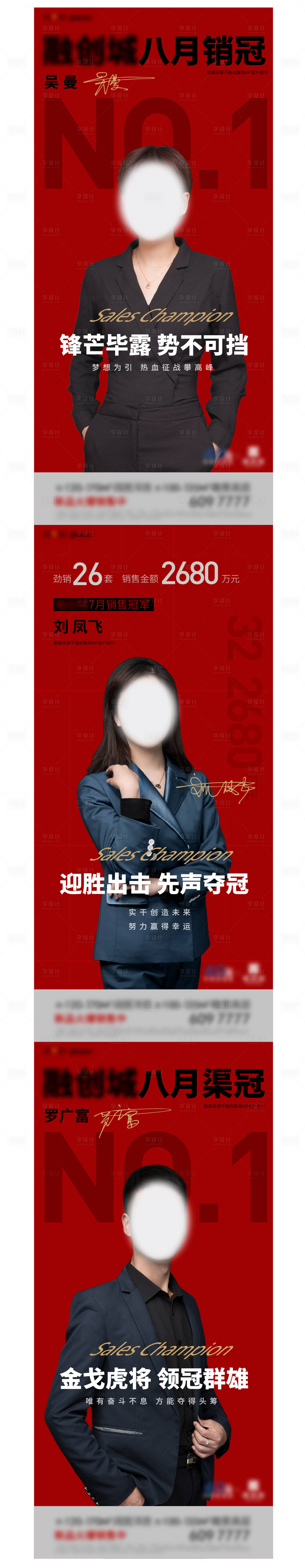源文件下载【享设计】搜索编号：26130007686316480【地产热销销冠系列海报】