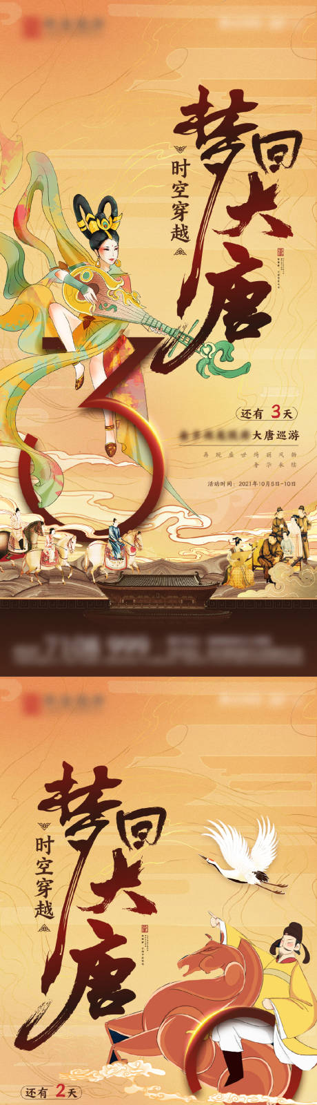 源文件下载【国风巡游倒计时系列海报】编号：38140007472862719
