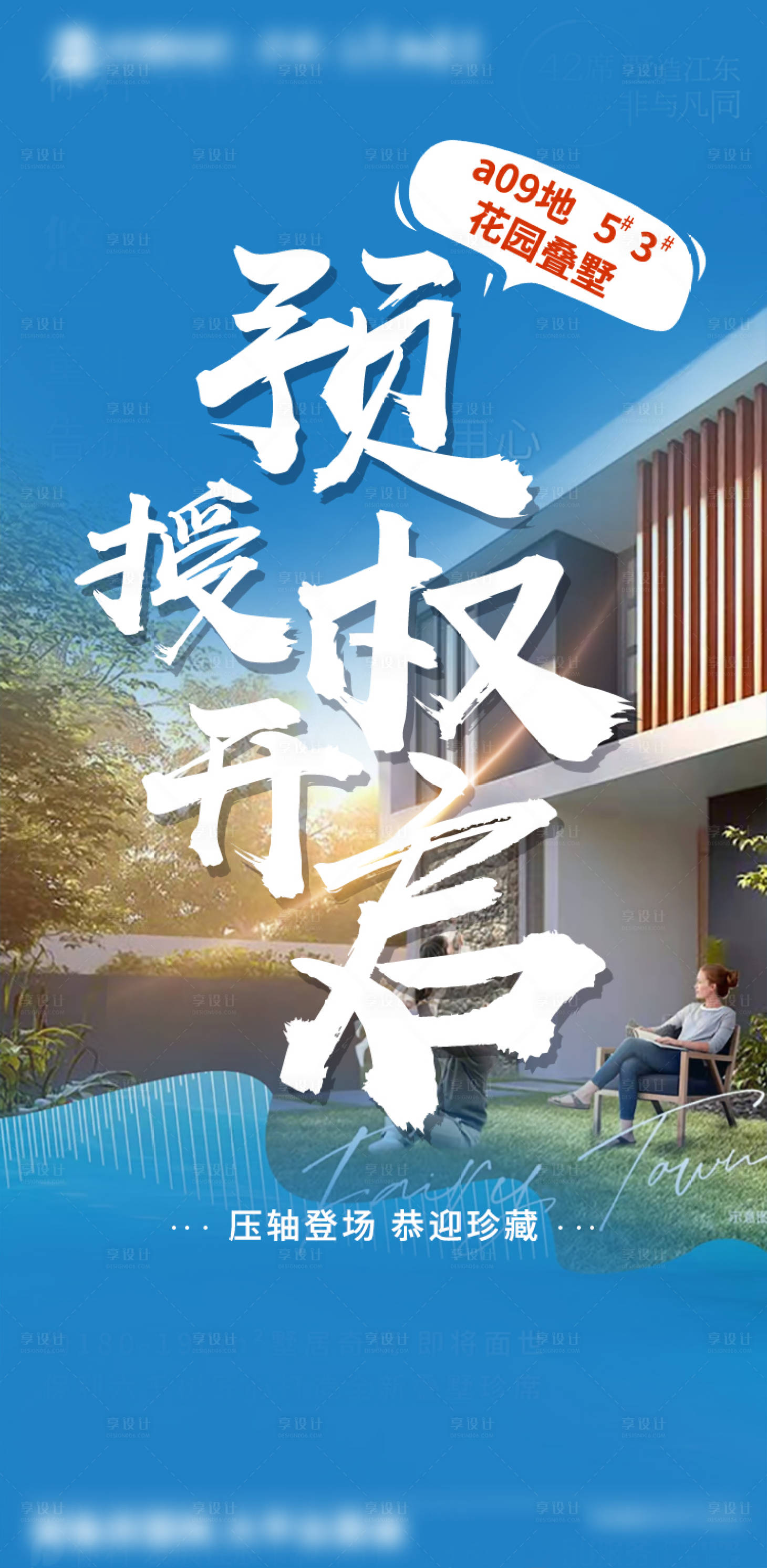 源文件下載【享設(shè)計(jì)】搜索編號(hào)：86900007789312957【地產(chǎn)預(yù)售開(kāi)盤(pán)】