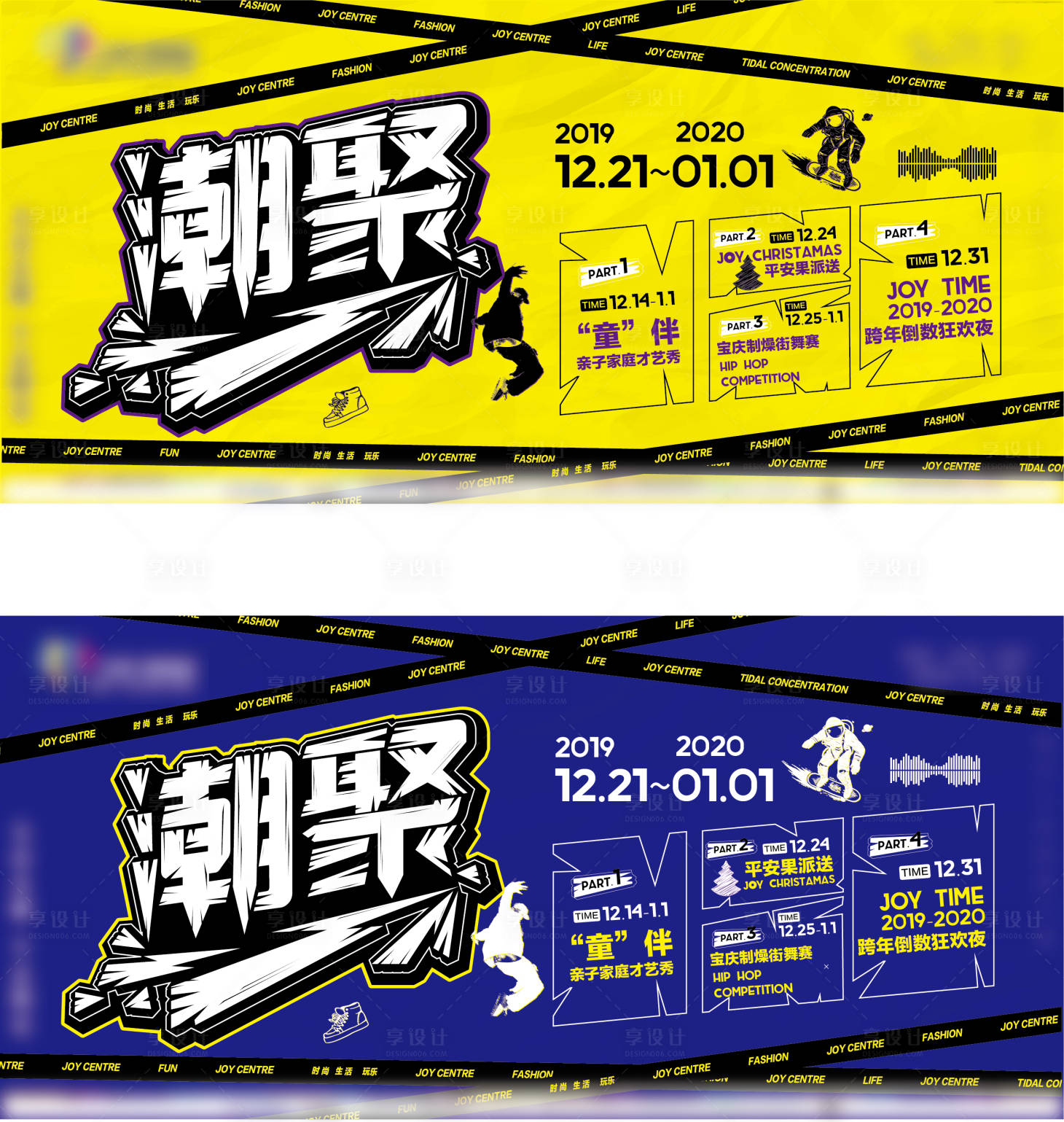源文件下载【享设计】搜索编号：45420007507897750【潮聚商业主视觉】