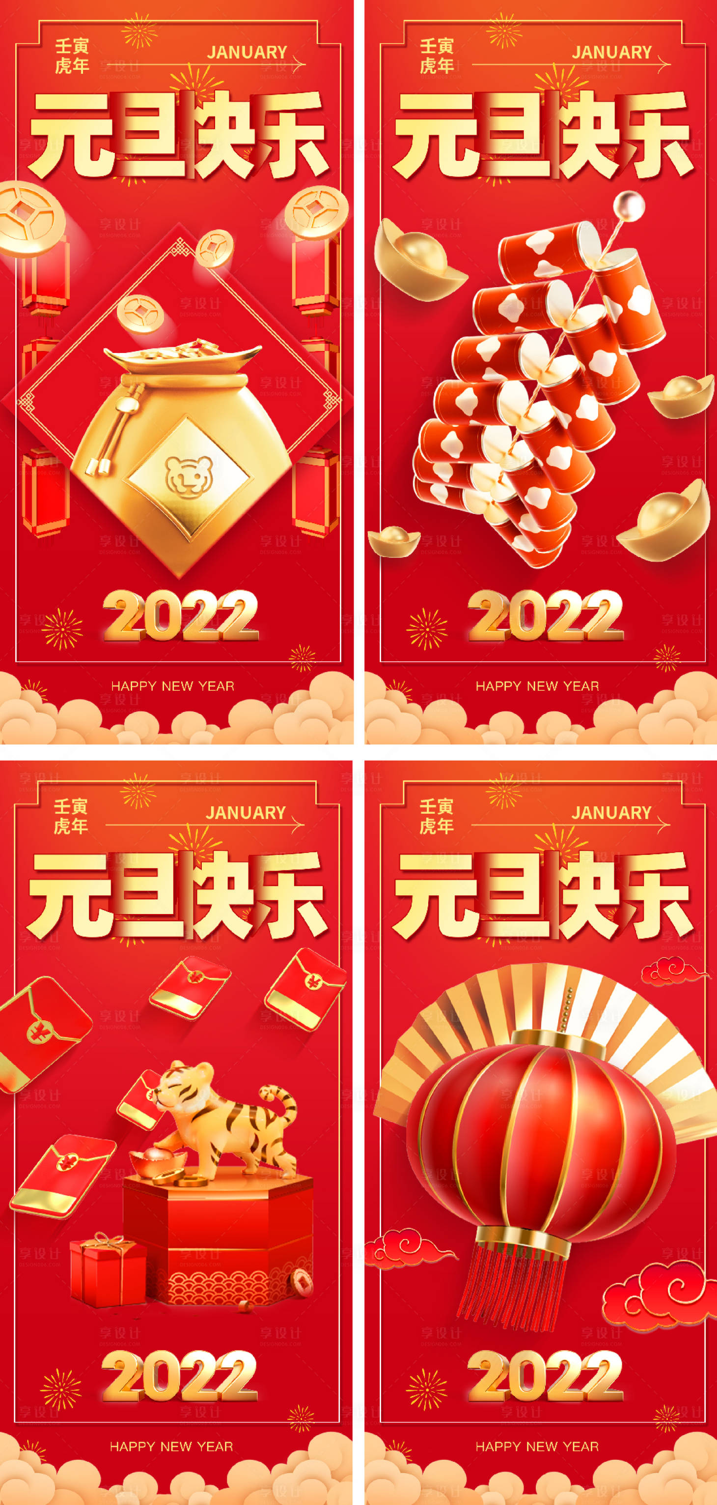 源文件下載【享設(shè)計(jì)】搜索編號：62140007893858176【新年元旦系列海報(bào)】