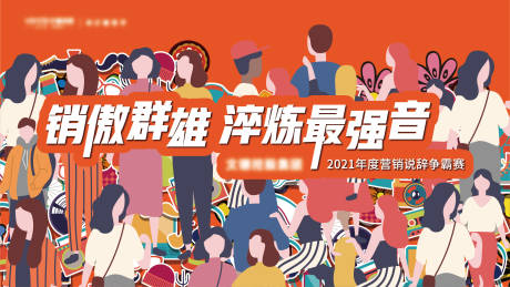 源文件下载【享设计】搜索编号：25720007667977490【地产说辞争霸赛背景板】