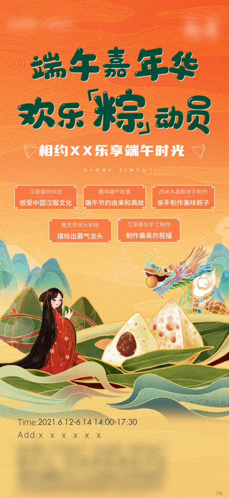 源文件下载【享设计】搜索编号：67780007504065522【端午节活动刷屏】