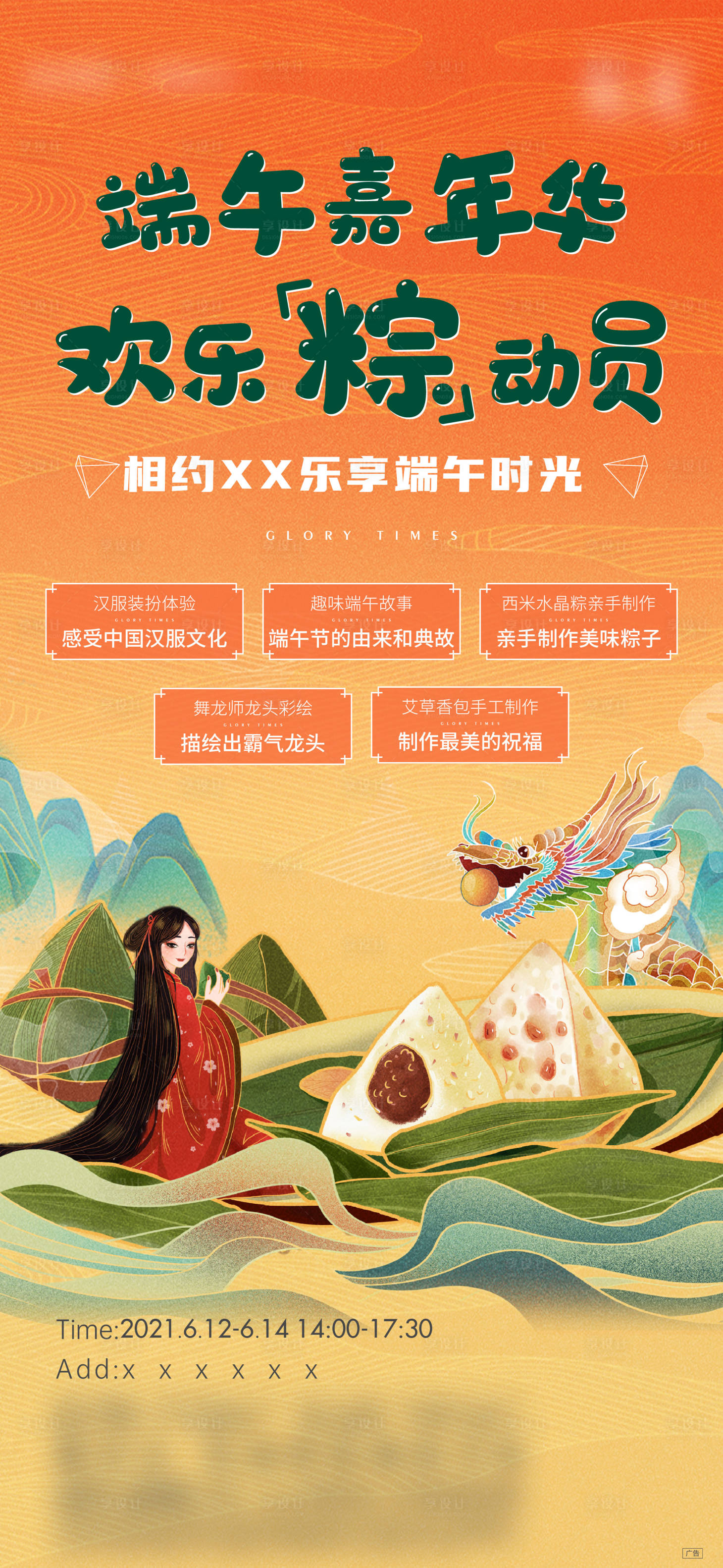 源文件下載【享設計】搜索編號：67780007504065522【端午節活動刷屏】