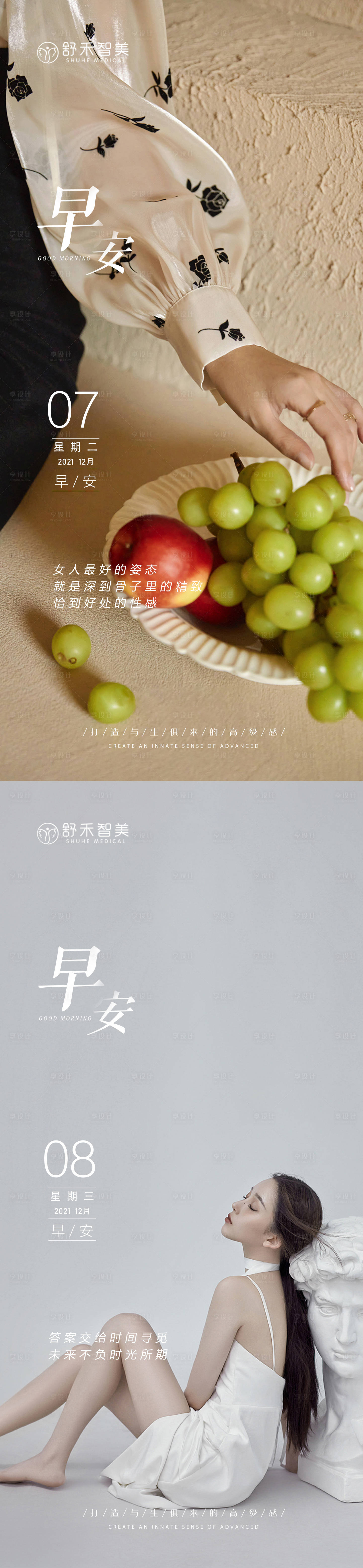 源文件下载【享设计】搜索编号：46540007510278697【医美活动早安图海报】