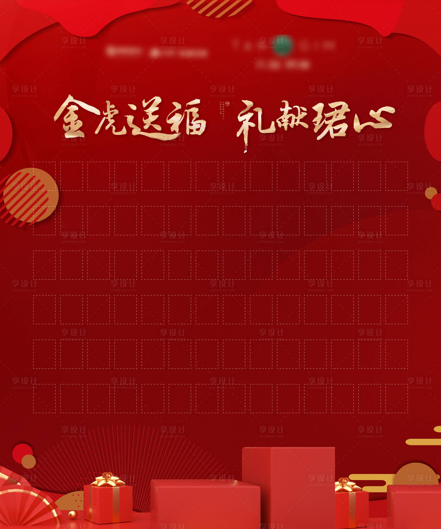 源文件下载【享设计】搜索编号：52230007868858500【福袋墙红包墙新年背景墙】