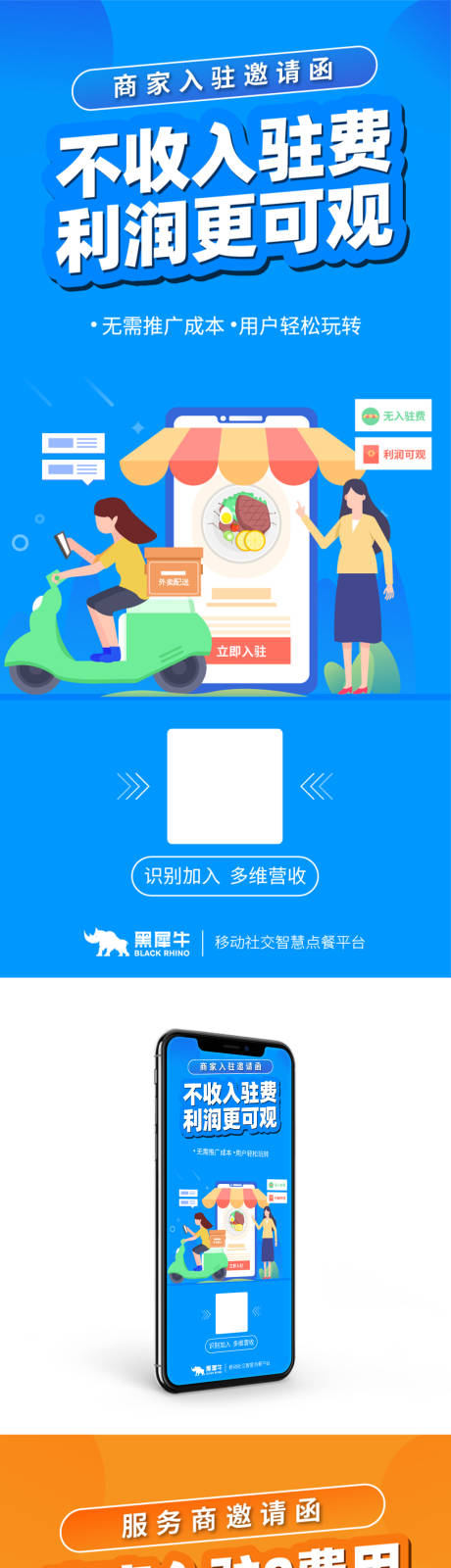 源文件下載【享設計】搜索編號：74860007663968611【矢量插畫外賣餐飲海報】