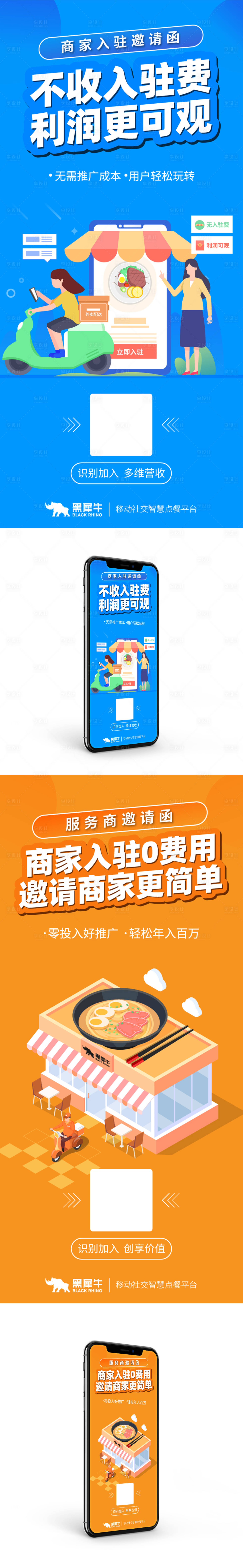 源文件下载【享设计】搜索编号：74860007663968611【矢量插画外卖餐饮海报】